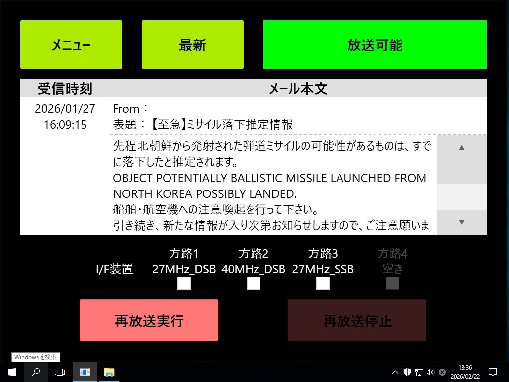 漁業安全情報伝達迅速化装置